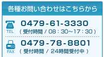 ���d�b�F0479-75-2191 / FAX�F0479-75-2193