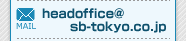 ���[���A�h���X�Fheadoffice@sb-tokyo.co.jp